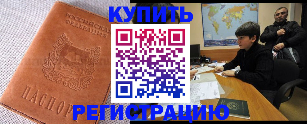 прописка от собственника в Тогучине